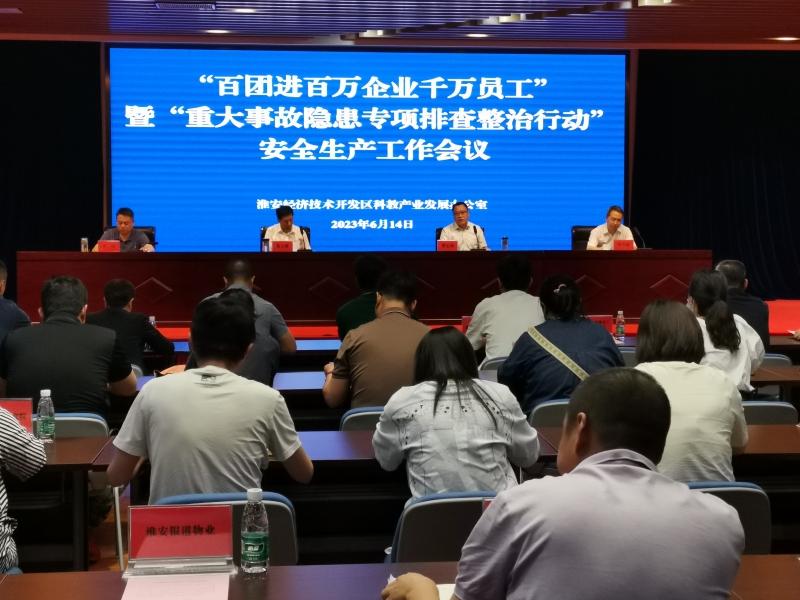 科教办召开安全生产工作专题会