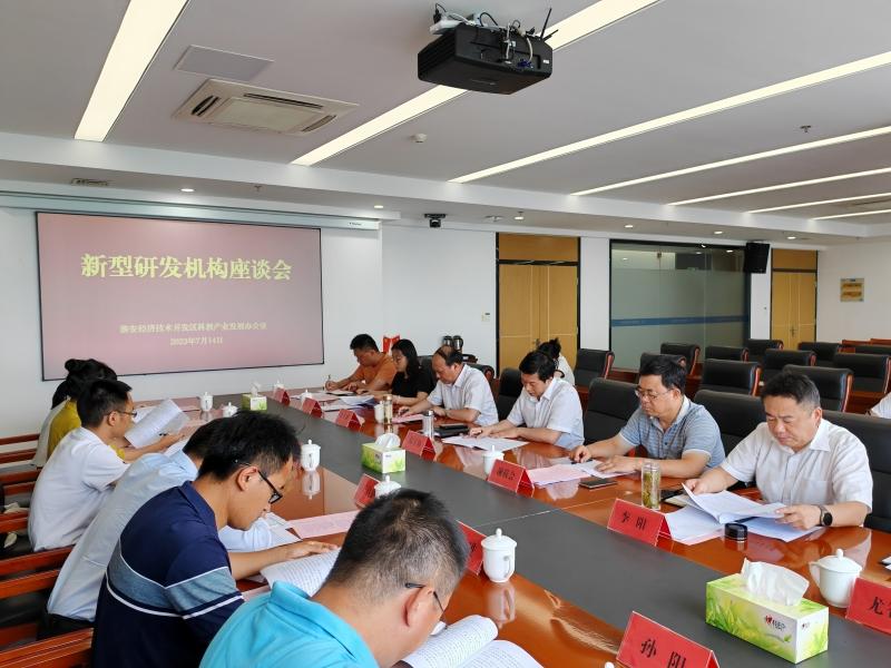 科教办召开新型研发机构座谈会